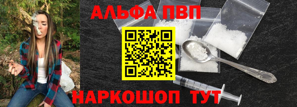 Alpha PVP Соль Отрадное