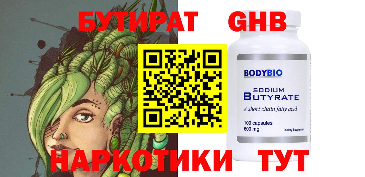 Бутират буратино Отрадное