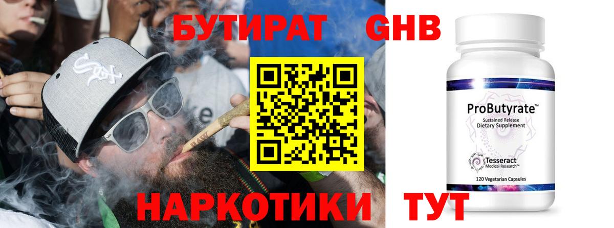 БУТИРАТ вода  Вход с VPN  Бутират  Отрадное 