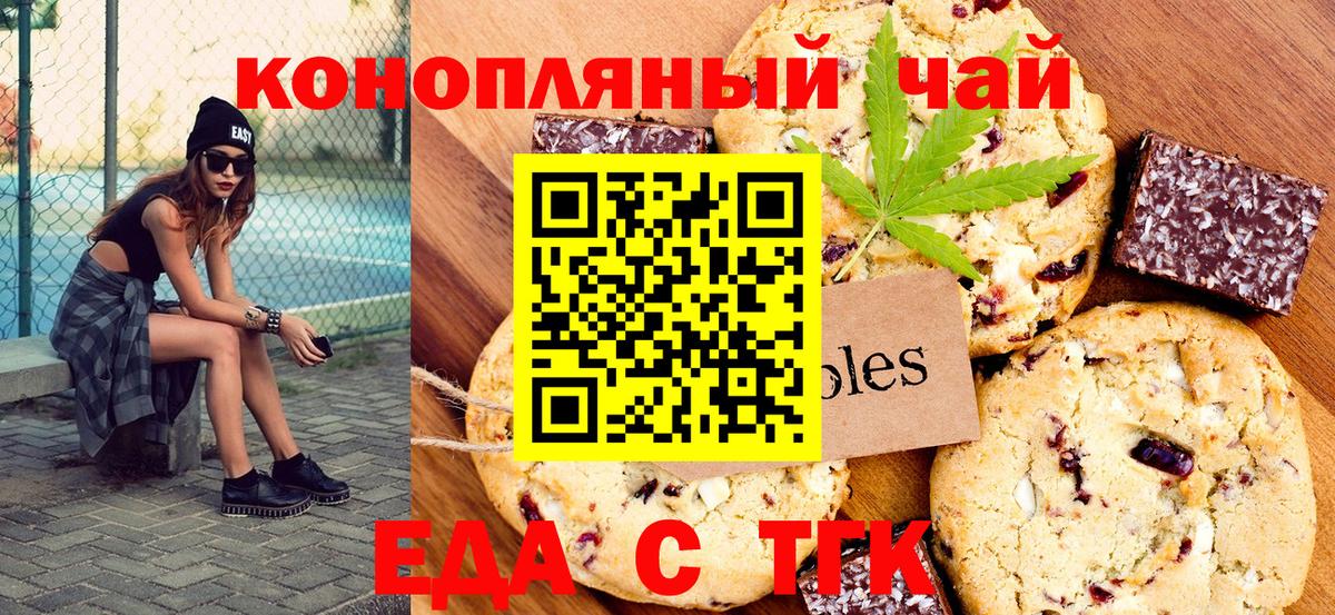 Отрадное  Печенье с ТГК конопля  Вход с VPN 