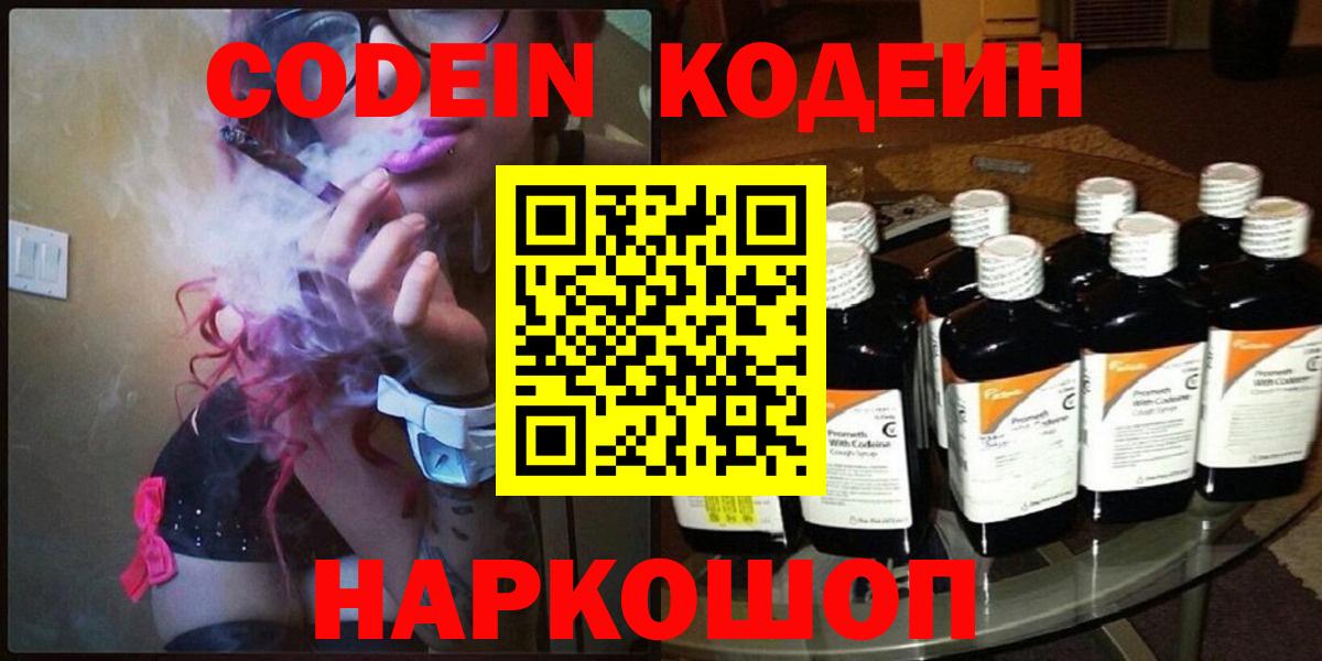 Codein напиток Lean (лин)  Вход с VPN  Кодеиновый сироп Lean напиток Lean (лин)  Отрадное 