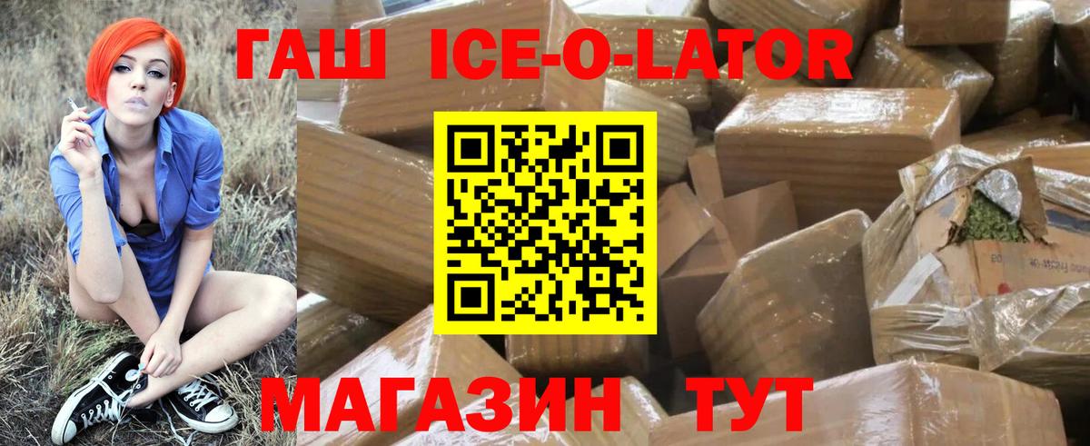 ГАШИШ Ice-O-Lator Отрадное