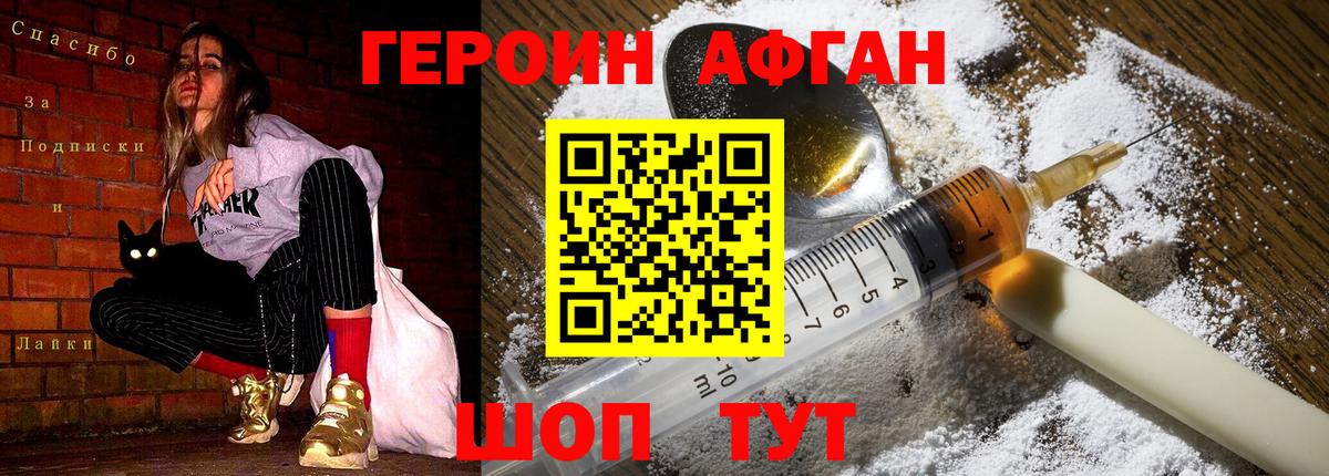 ГЕРОИН Heroin Отрадное