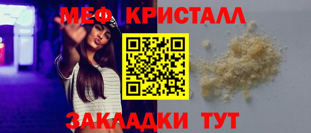 Мефедрон кристаллы Отрадное
