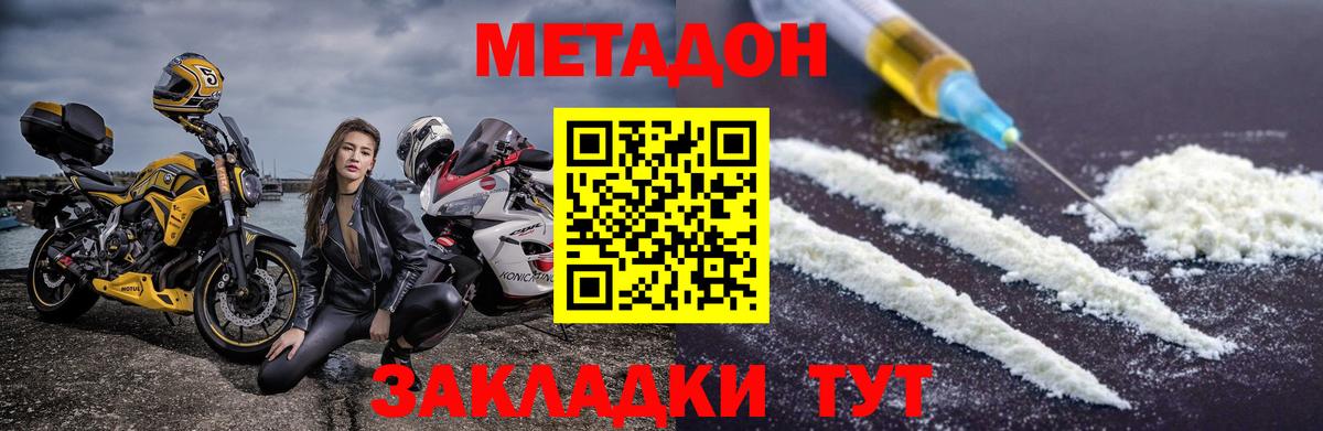 МЕТАДОН methadone  Вход с VPN  Отрадное 