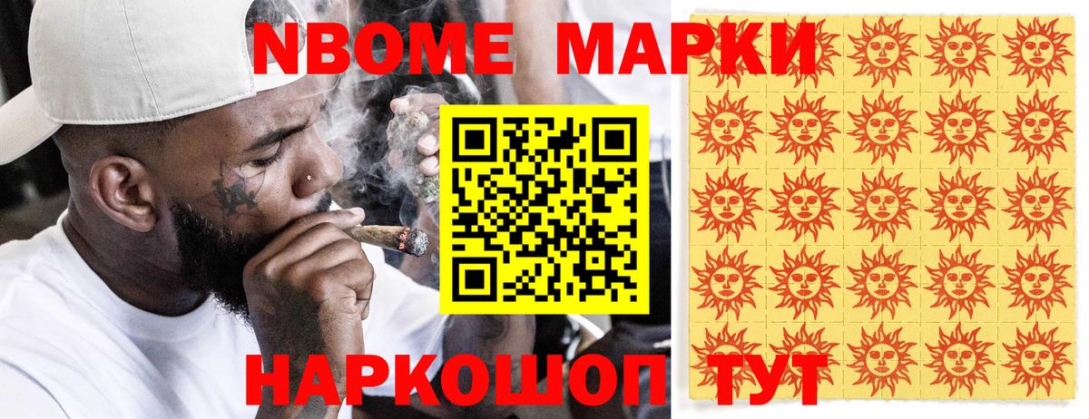 Марки NBOMe  Марки N-bome 1,5мг  Марки N-bome 1,5мг  Вход с VPN  Отрадное 